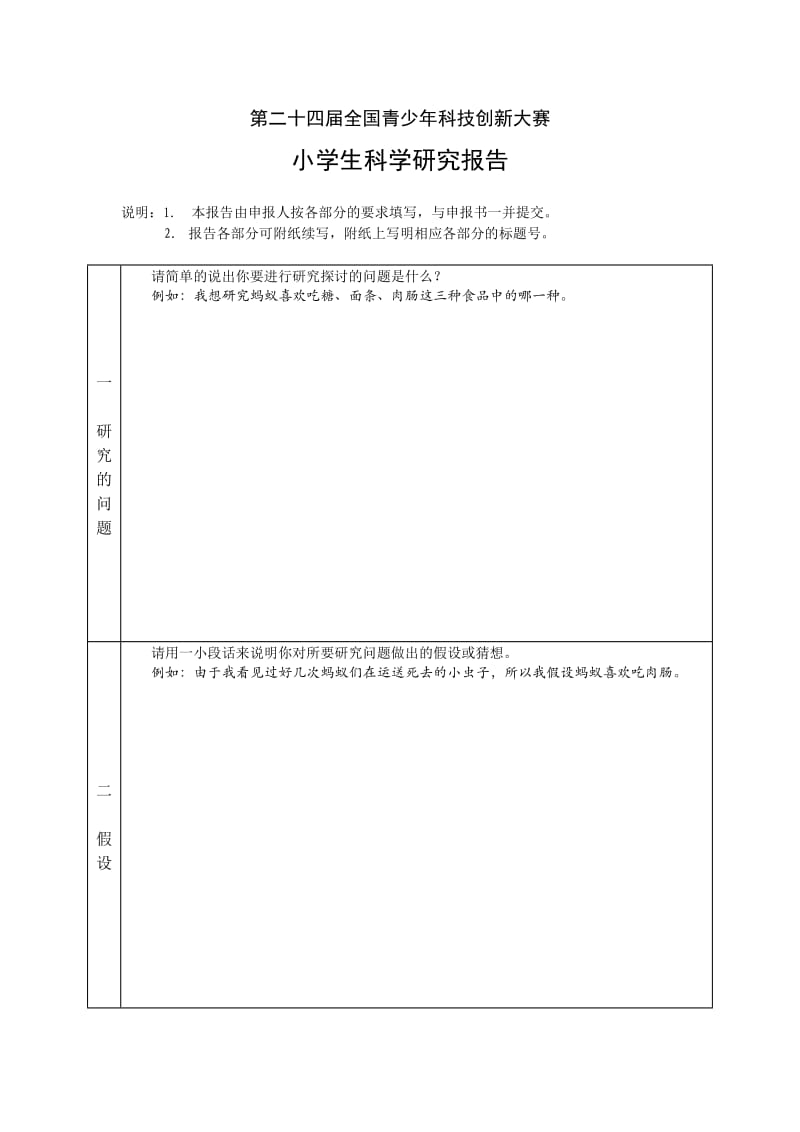 《小学生科学研究报告》.doc_第1页