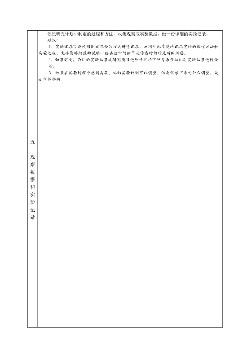 《小学生科学研究报告》.doc_第3页