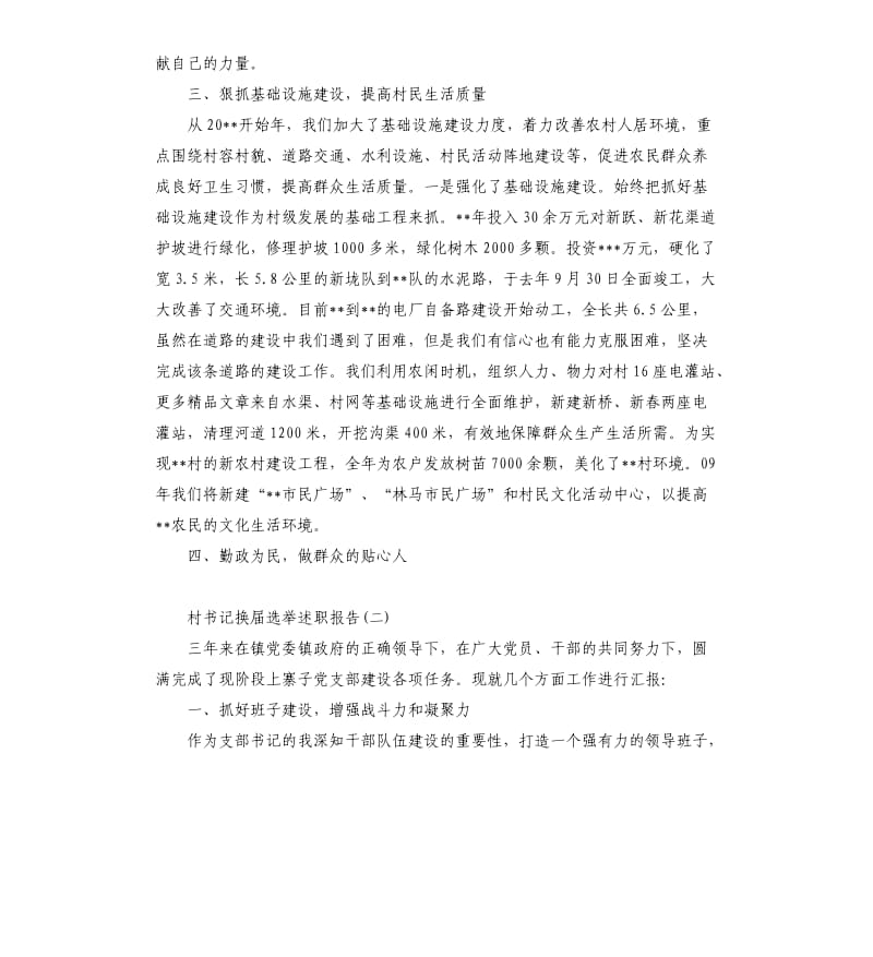 2019村书记换届选举述职报告.docx_第2页