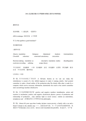 2016北京航空航天大學道路與鐵道工程專業(yè)考研經(jīng)驗.doc