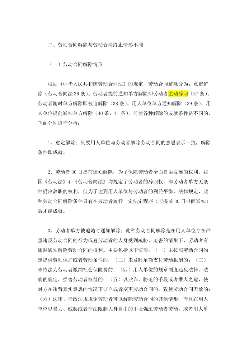 合同终止及合同解除的区别.docx_第2页