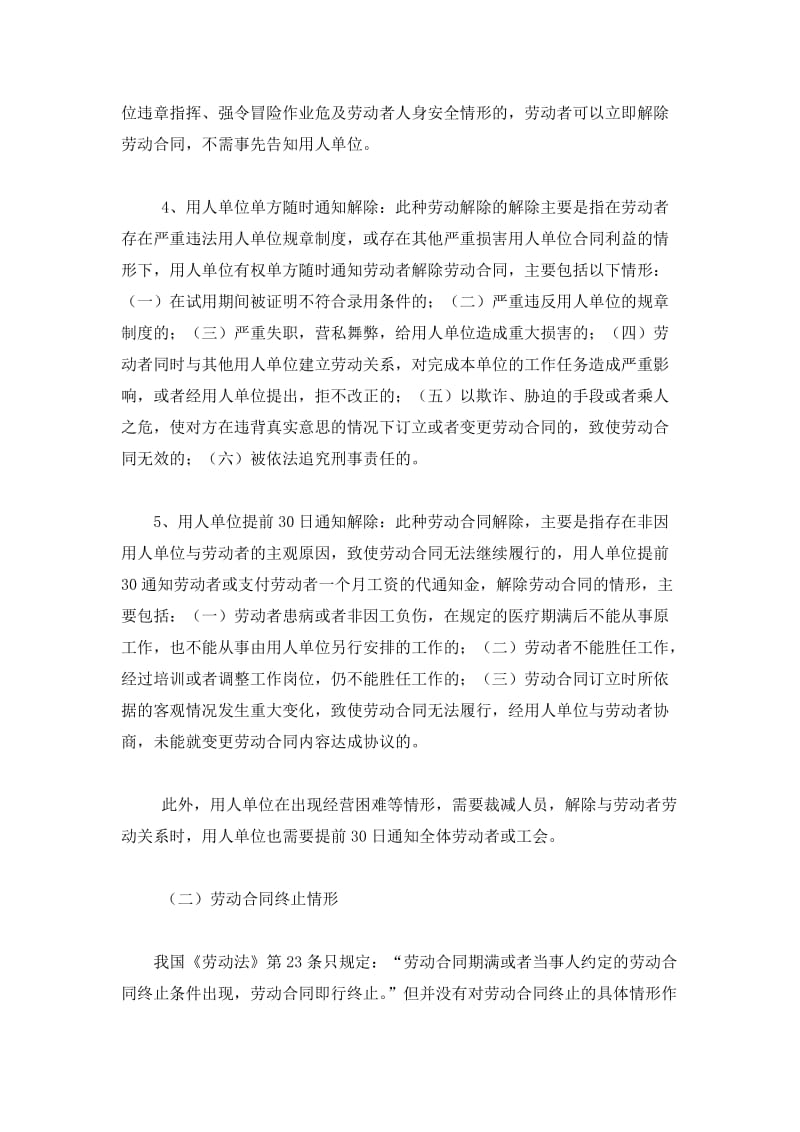 合同终止及合同解除的区别.docx_第3页