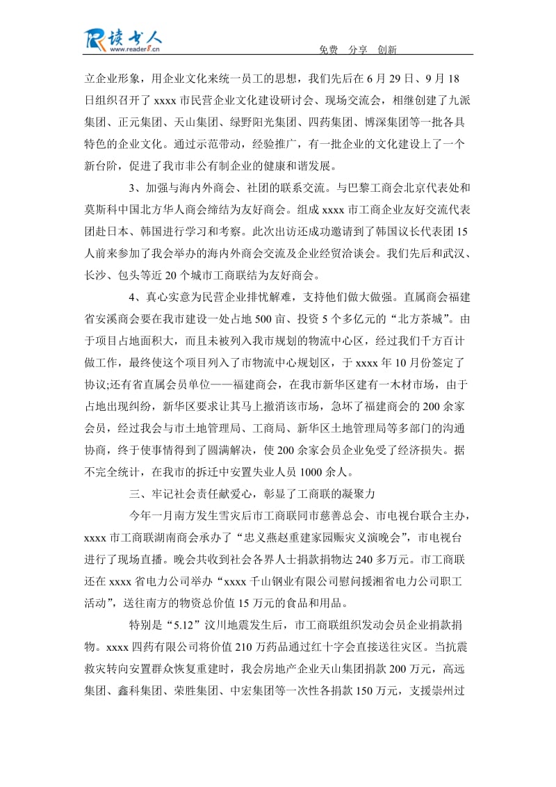 市工商联先进事迹材料.docx_第3页