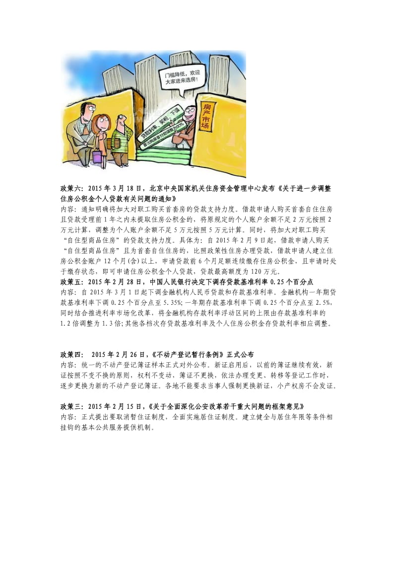 2015年房地产政策解读最全汇总.docx_第3页