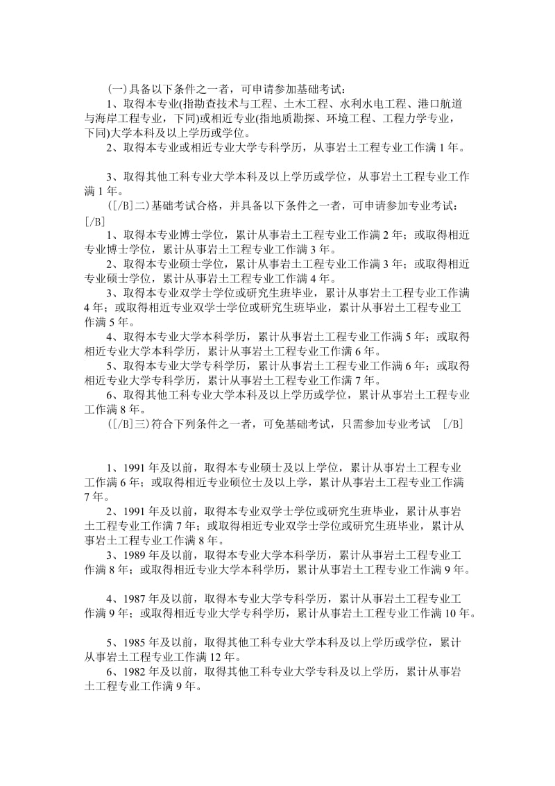 土木要考的工程师职称.docx_第3页