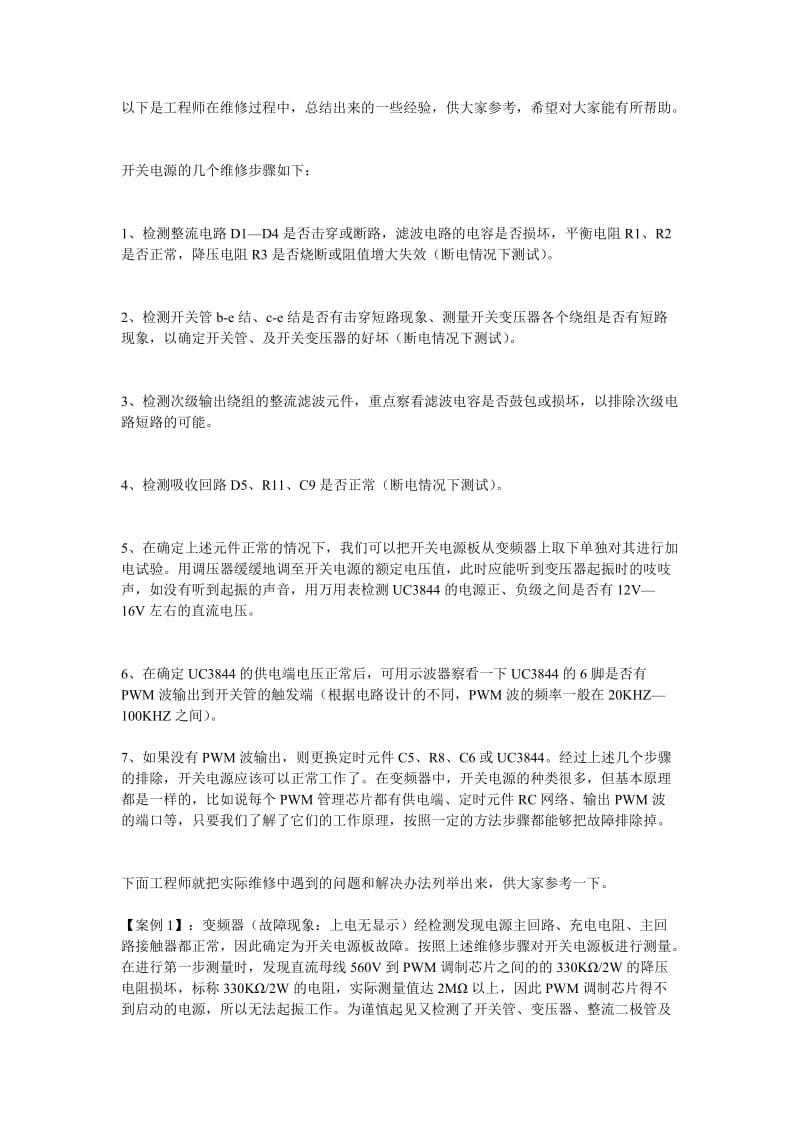 以下是工程师在维修过程中.doc_第1页