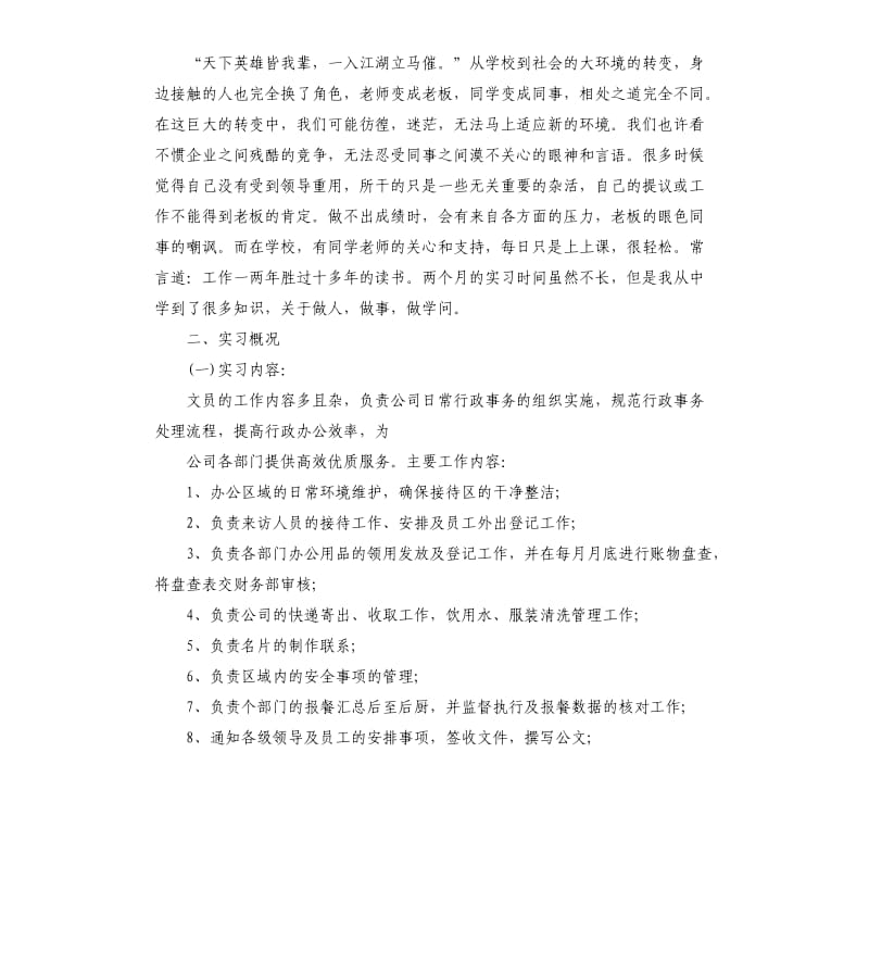 2019文员顶岗实习报告5篇.docx_第2页