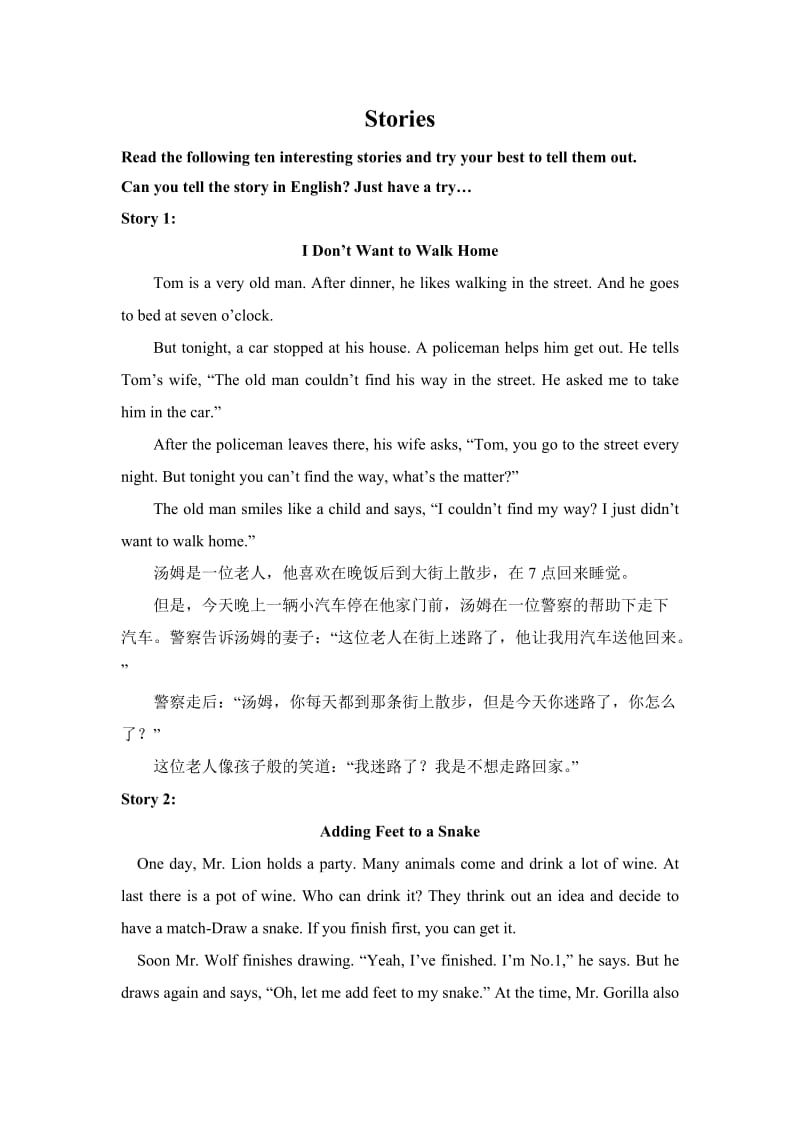 shortStories(小学英语学习).doc_第1页