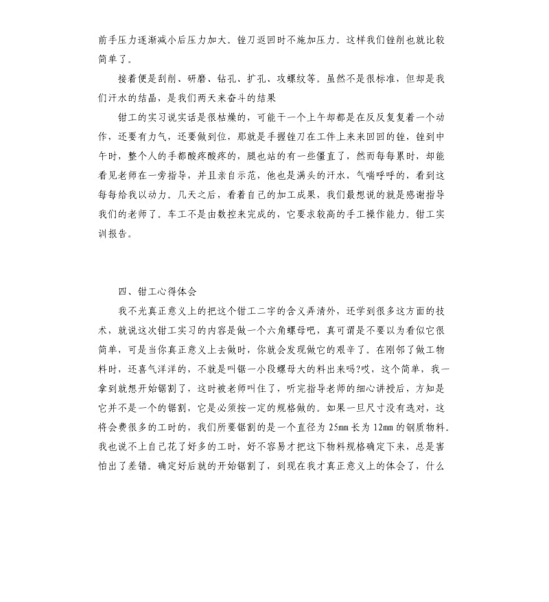 2019车工钳工实习报告3篇.docx_第2页