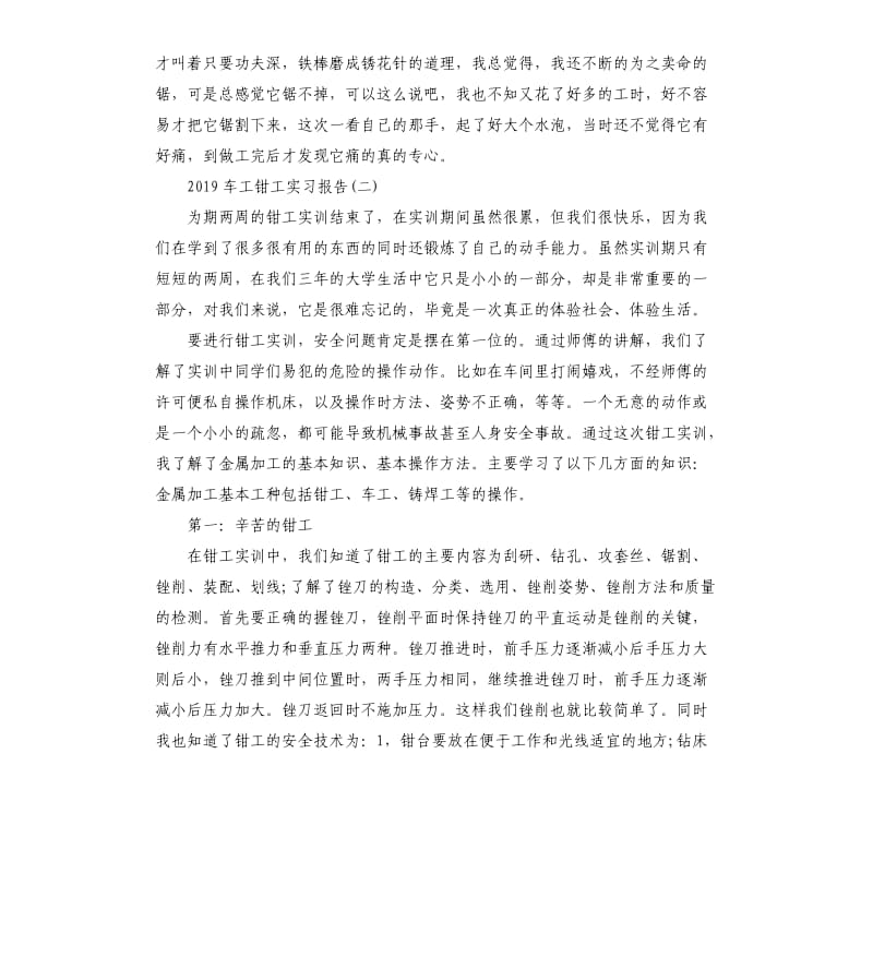 2019车工钳工实习报告3篇.docx_第3页