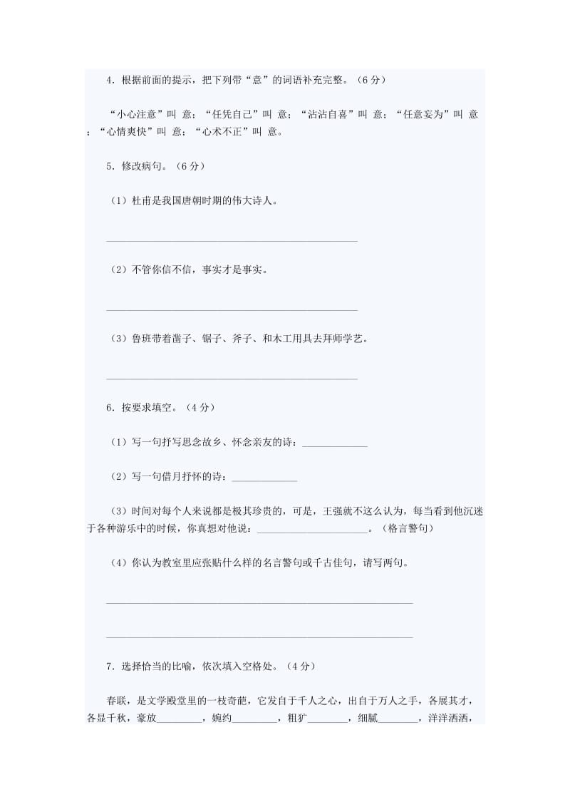 2012年小升初语文综合模拟试卷.doc_第2页