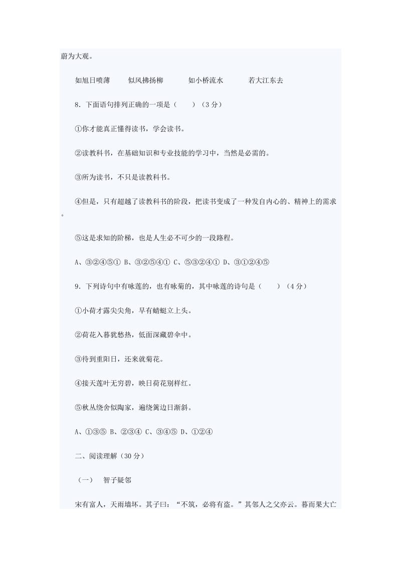 2012年小升初语文综合模拟试卷.doc_第3页