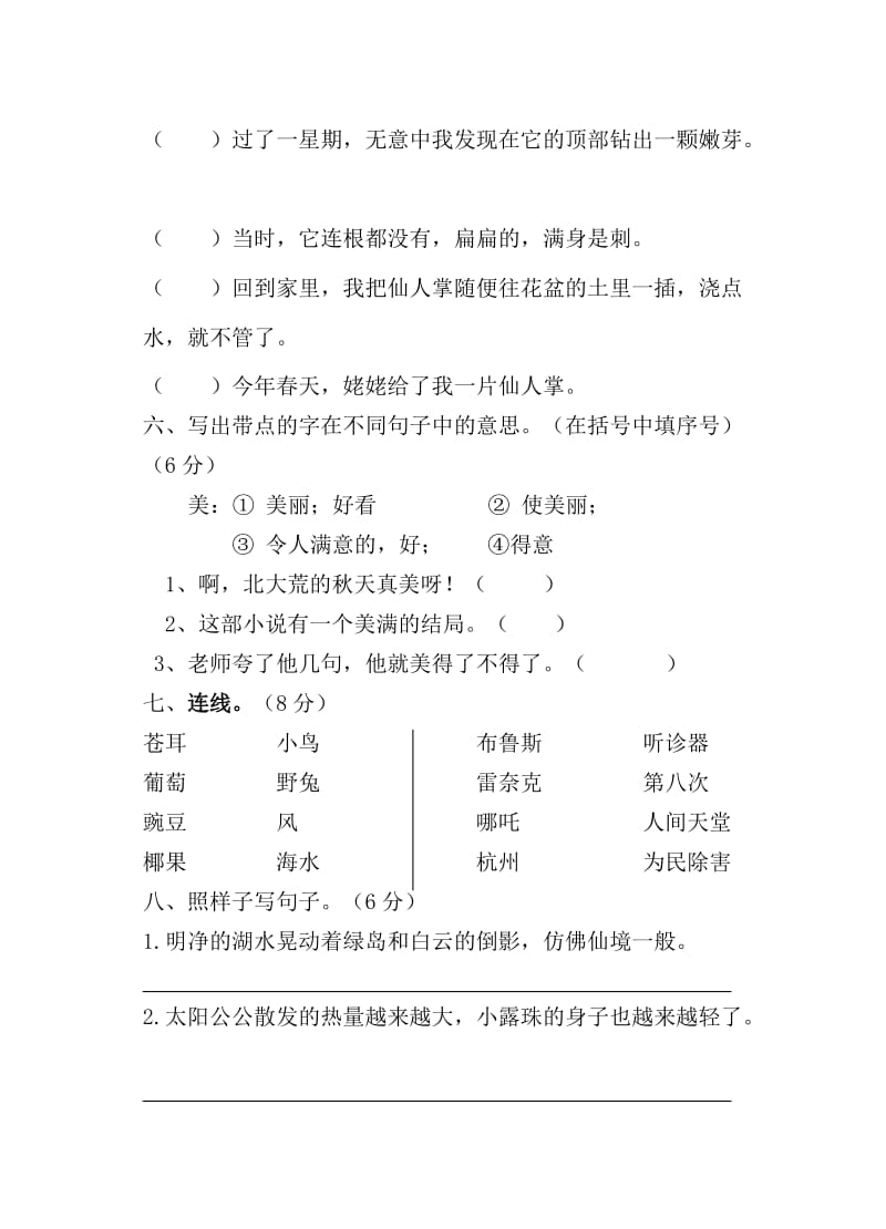 三年级语文上册期末综合练习二.doc_第2页