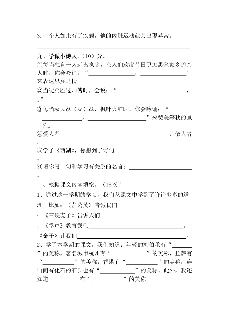 三年级语文上册期末综合练习二.doc_第3页