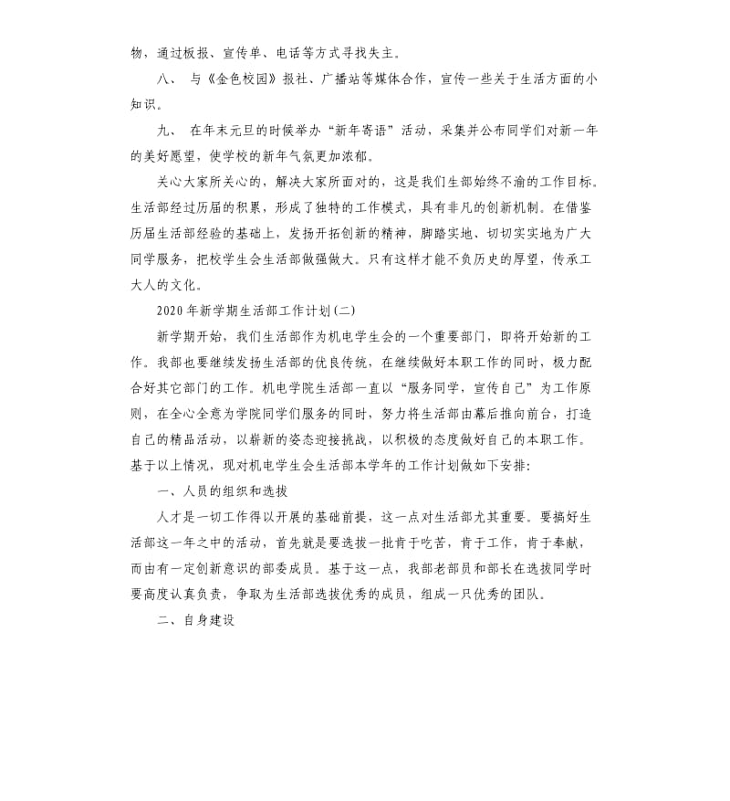 2020年新学期生活部工作计划五篇.docx_第2页