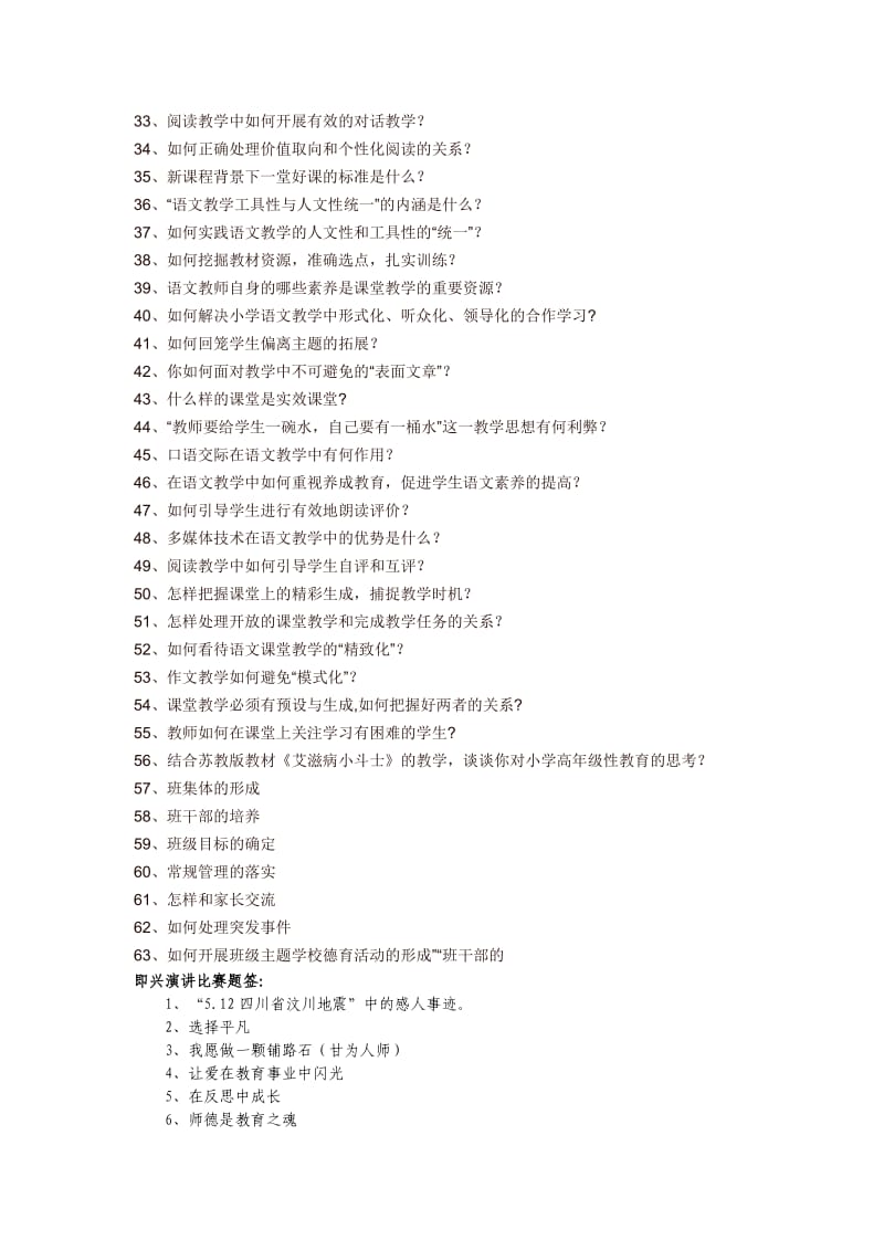 教师即兴演讲题目之63个话题.doc_第2页