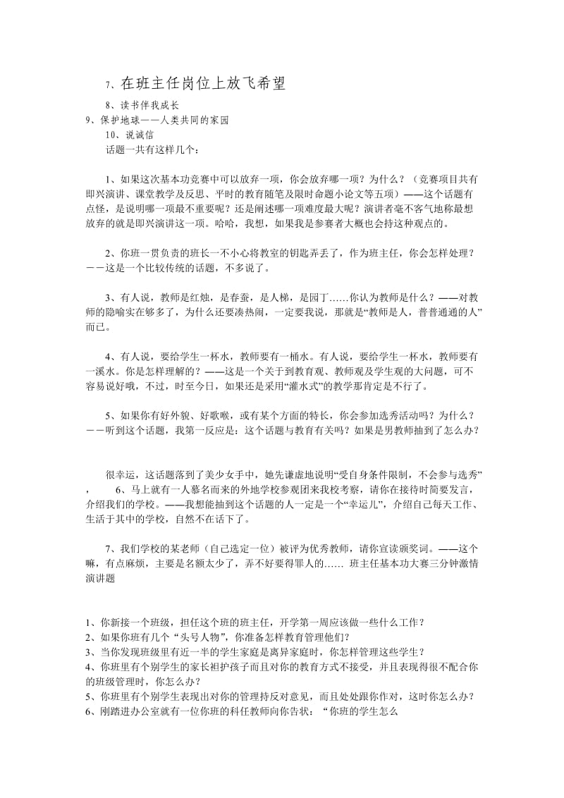 教师即兴演讲题目之63个话题.doc_第3页