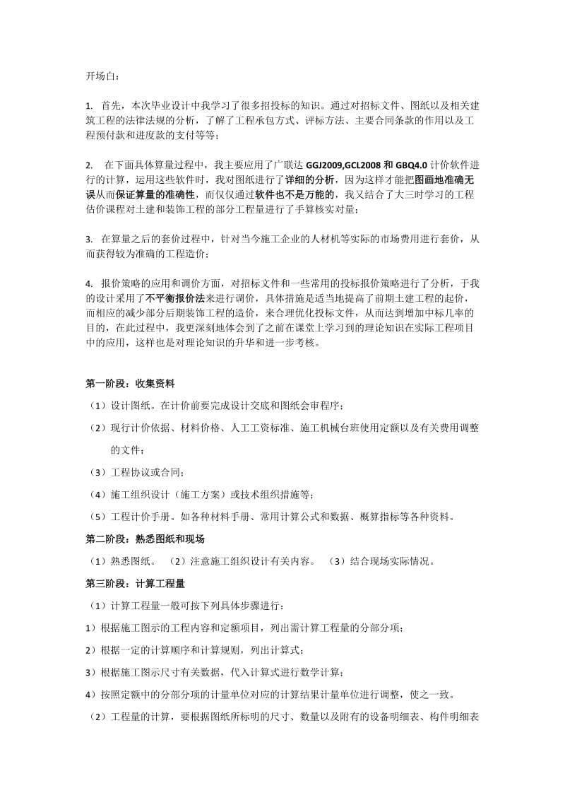 2012年工程管理毕业设计结论收获.docx_第1页