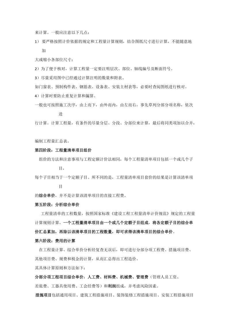 2012年工程管理毕业设计结论收获.docx_第2页