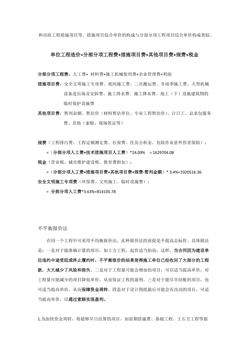 2012年工程管理毕业设计结论收获.docx_第3页