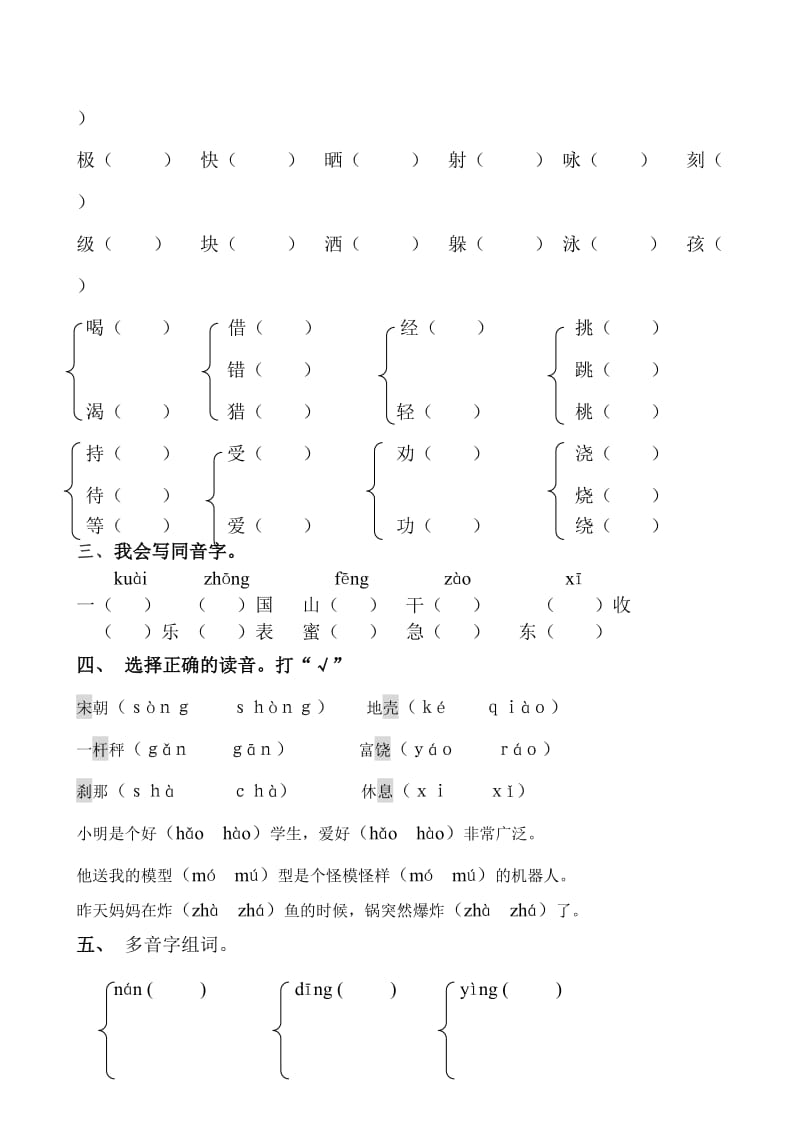 S版二年级下册资料复习.doc_第2页