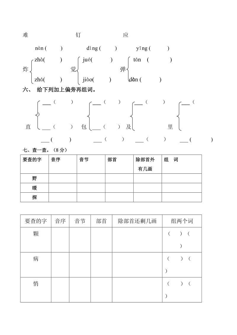 S版二年级下册资料复习.doc_第3页