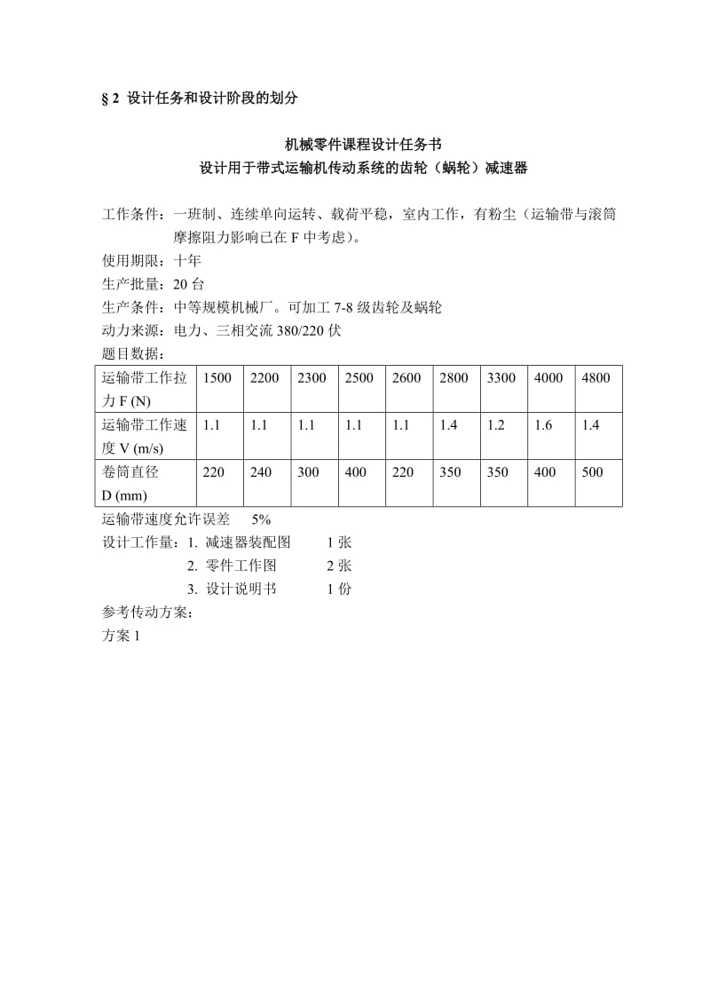 机械设计课程设计讲稿.doc_第2页