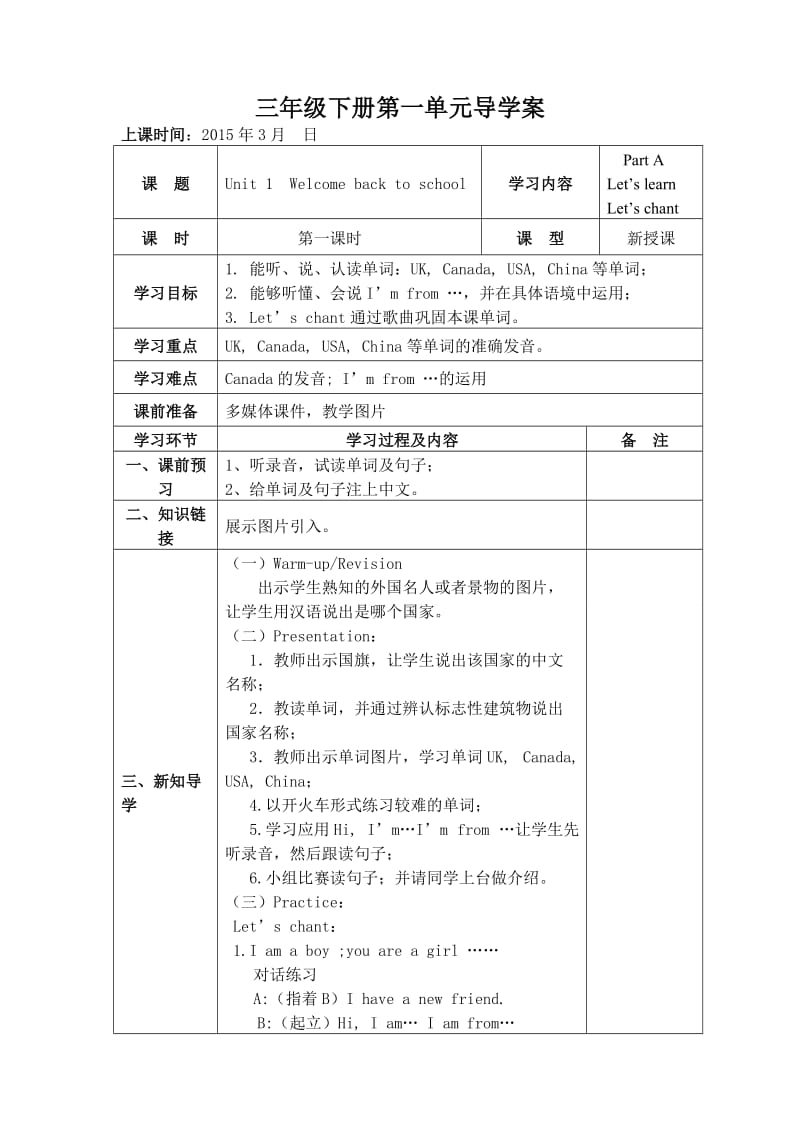 2015三年级英语下册第一单元导学案.doc_第1页