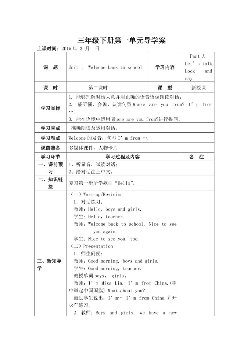 2015三年级英语下册第一单元导学案.doc_第3页