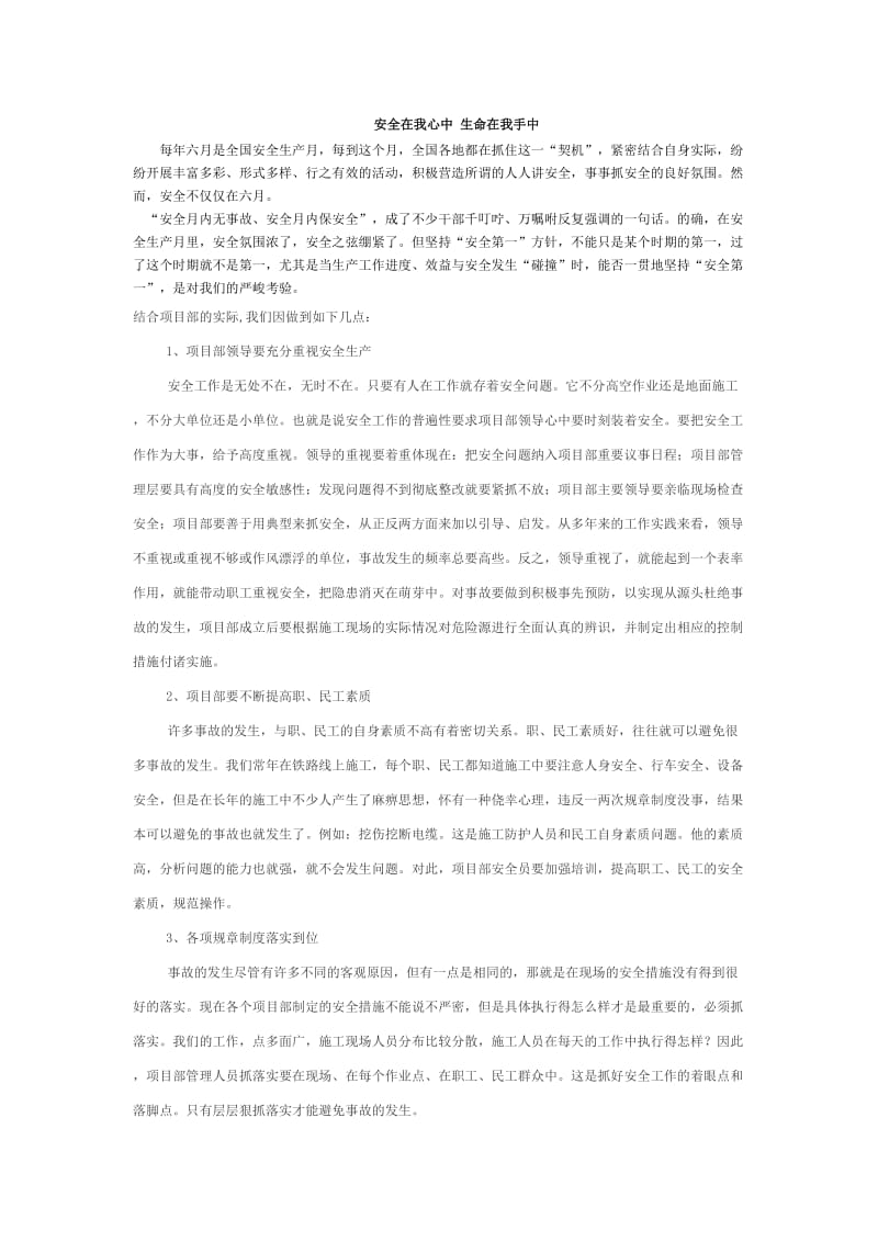 作为一名建筑工地的管理人员.doc_第1页