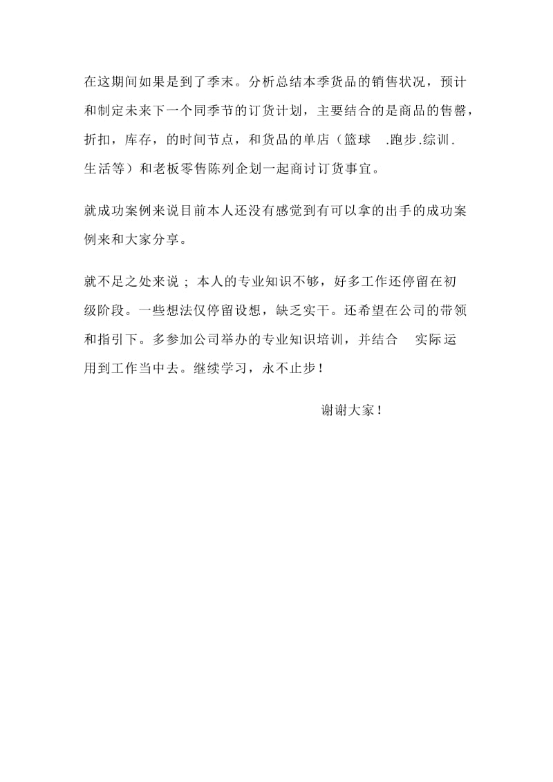 商品专员述职报告.docx_第2页