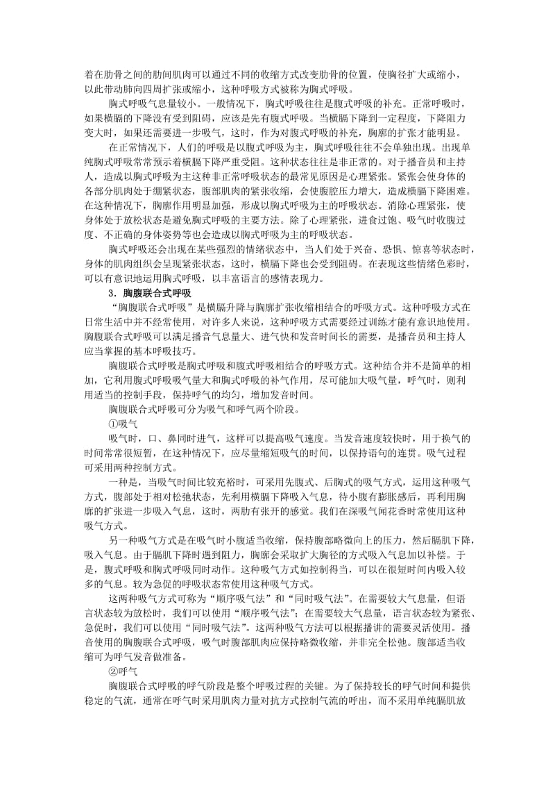 播音主持呼吸训练.doc_第2页