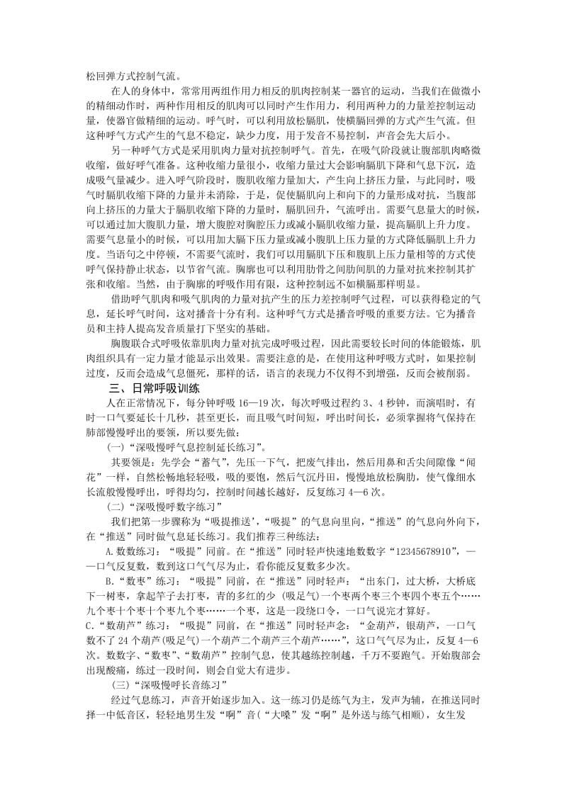 播音主持呼吸训练.doc_第3页