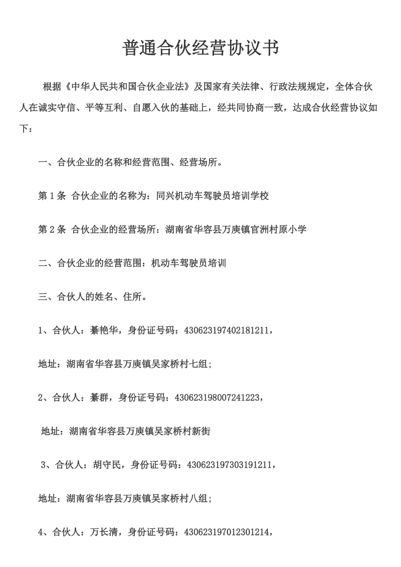 普通合伙经营协议书.doc_第1页