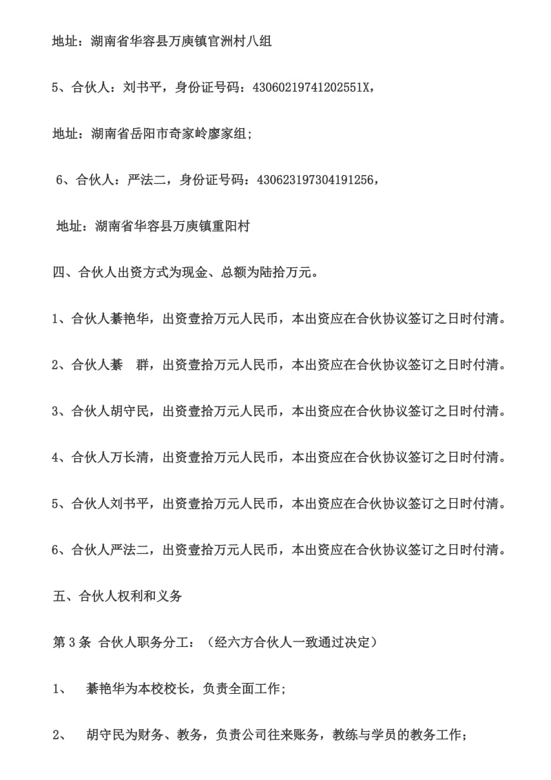 普通合伙经营协议书.doc_第2页