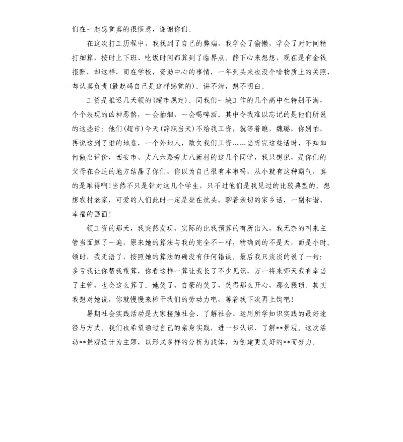 2019实习报告总结大全.docx_第2页