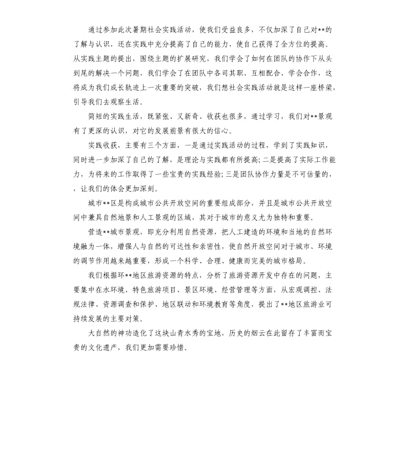 2019实习报告总结大全.docx_第3页