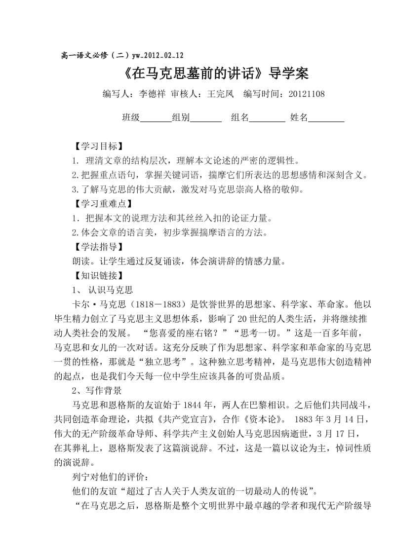 十三、《在马克思墓前的讲话》导学案.doc_第1页