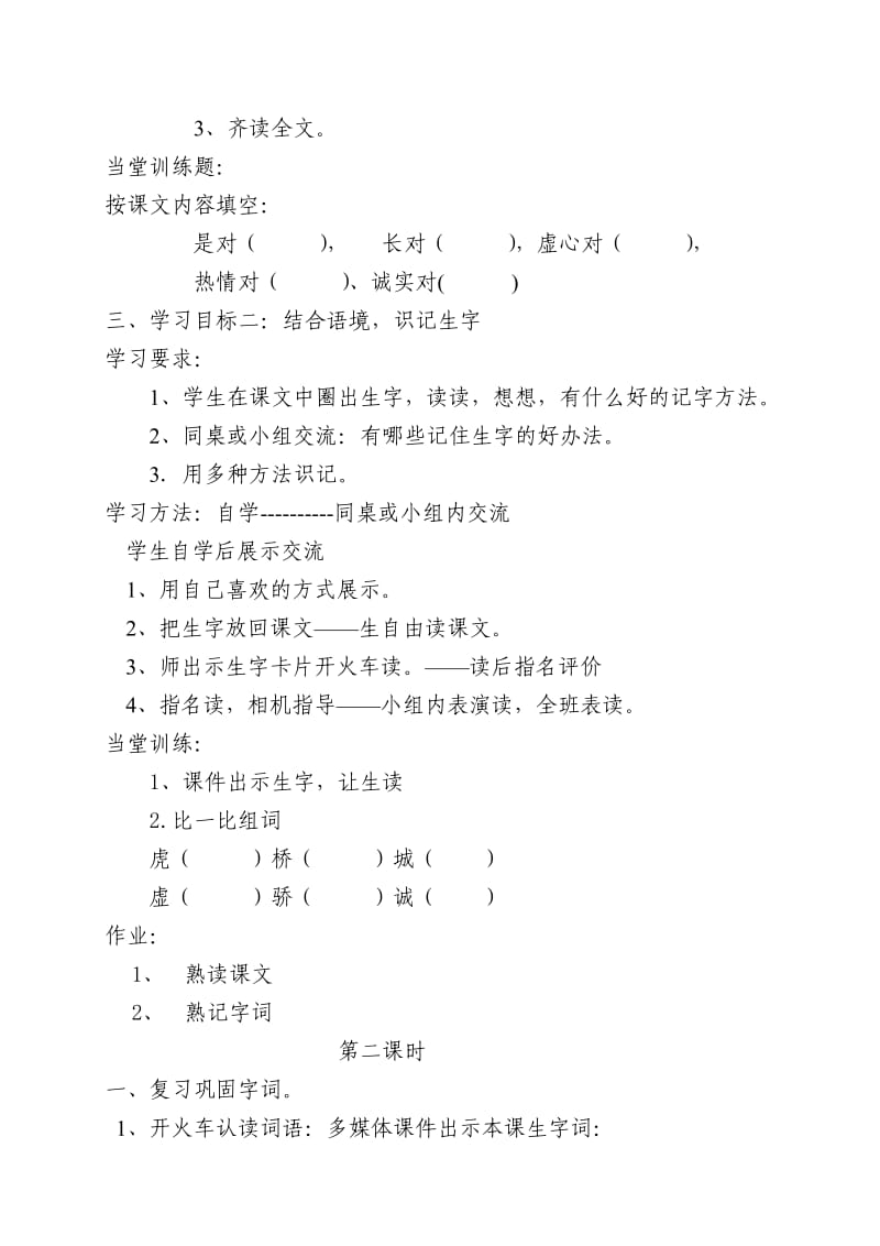 一年级语文下册第七八单元导学案.doc_第2页