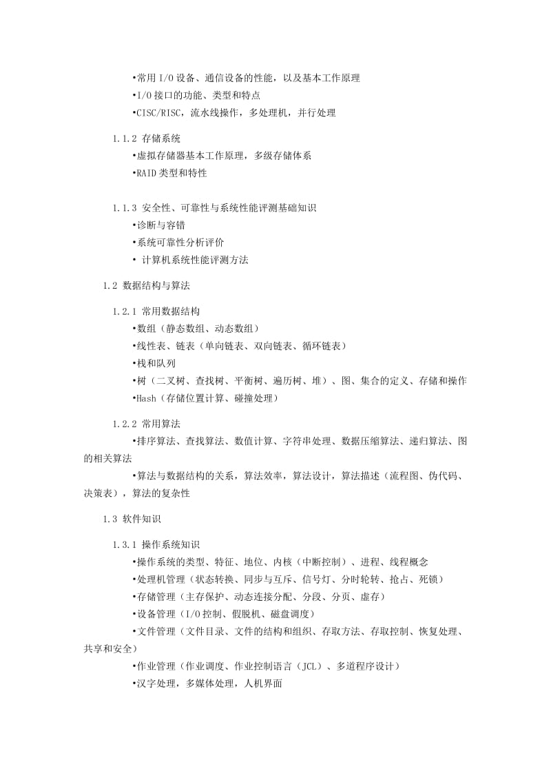 2013年数据库系统工程师考试大纲.doc_第2页