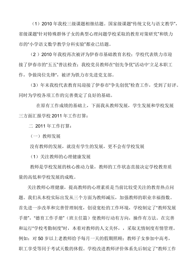 教育局2011年春季视导汇报材料.doc_第3页