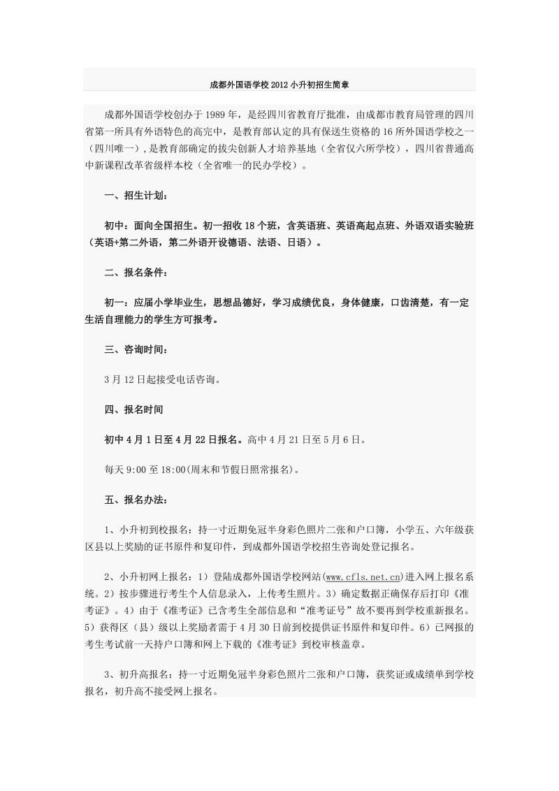 2012小升初进入七中系列学校初中的途径.doc_第2页