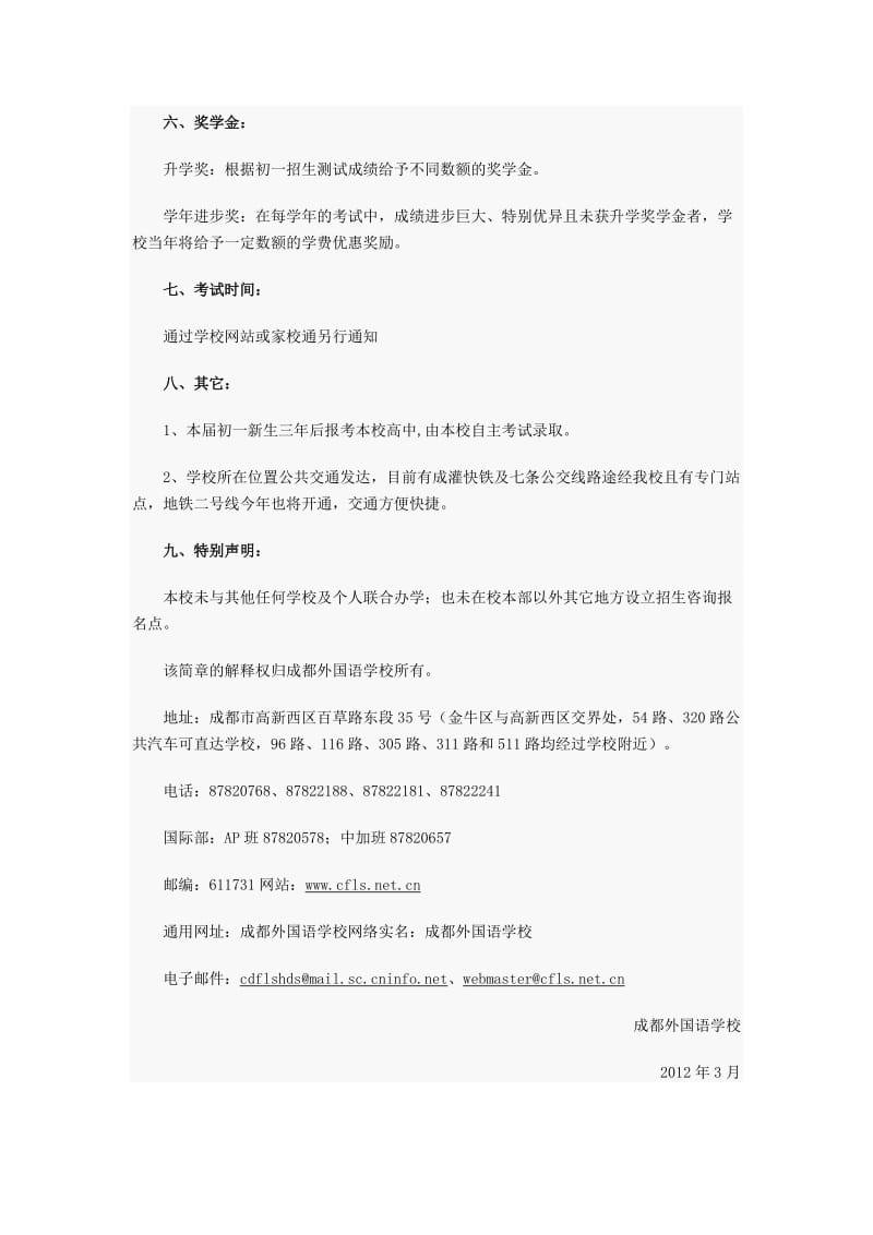 2012小升初进入七中系列学校初中的途径.doc_第3页