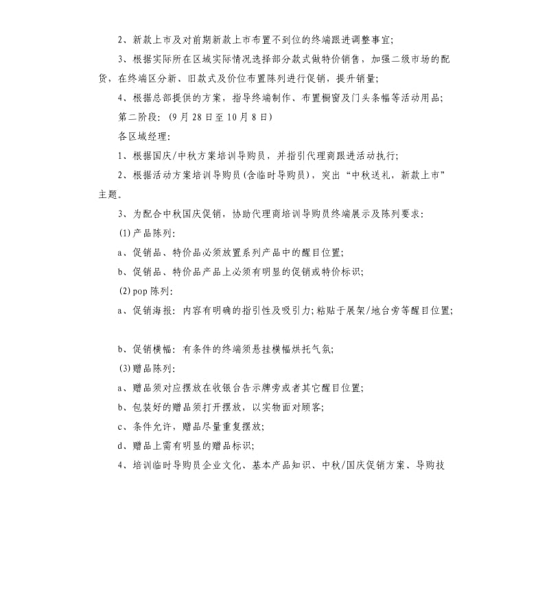 中秋节服装促销策划书.docx_第2页