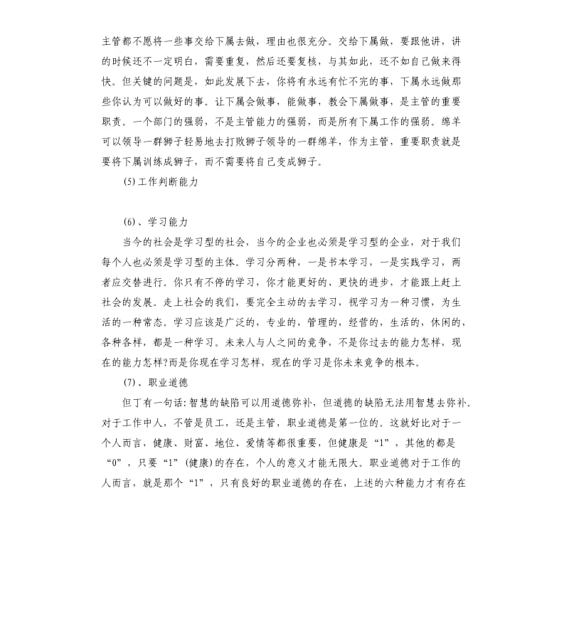 2019年度关于个人晋升工作总结报告五篇.docx_第3页