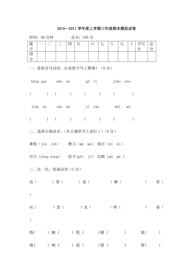 三年级语文上学期期末测试题.doc_第1页