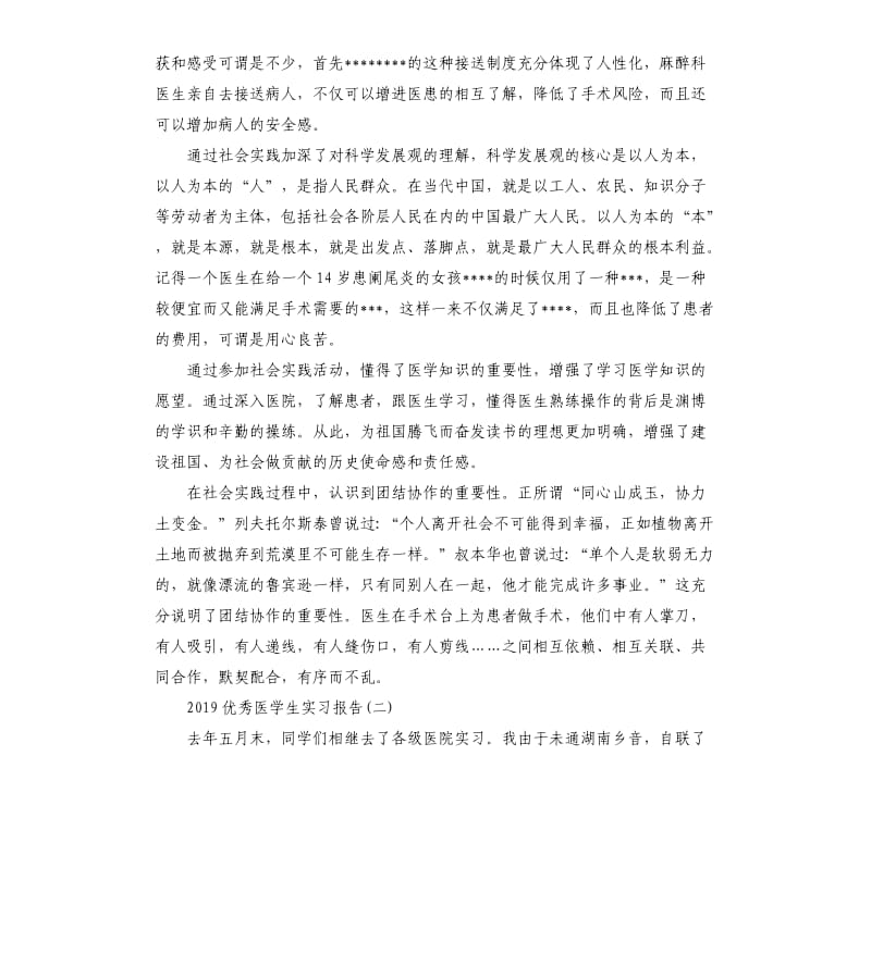 2019医学生实习报告5篇.docx_第2页