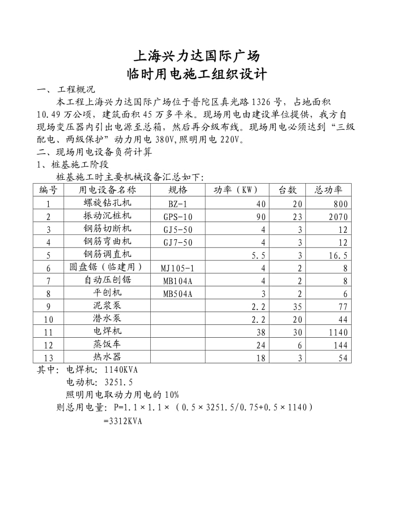 兴力达用电施工组织设计.doc_第2页