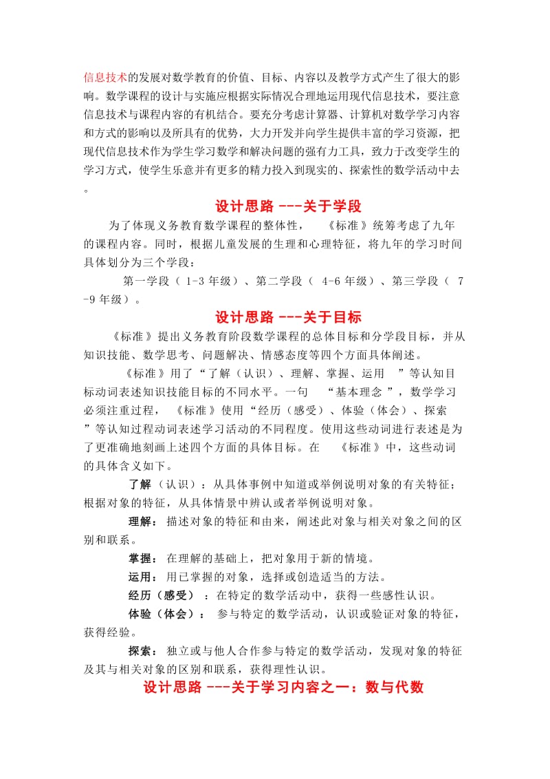 Yqyfjp小学数学新课程标准(修改稿).doc_第3页