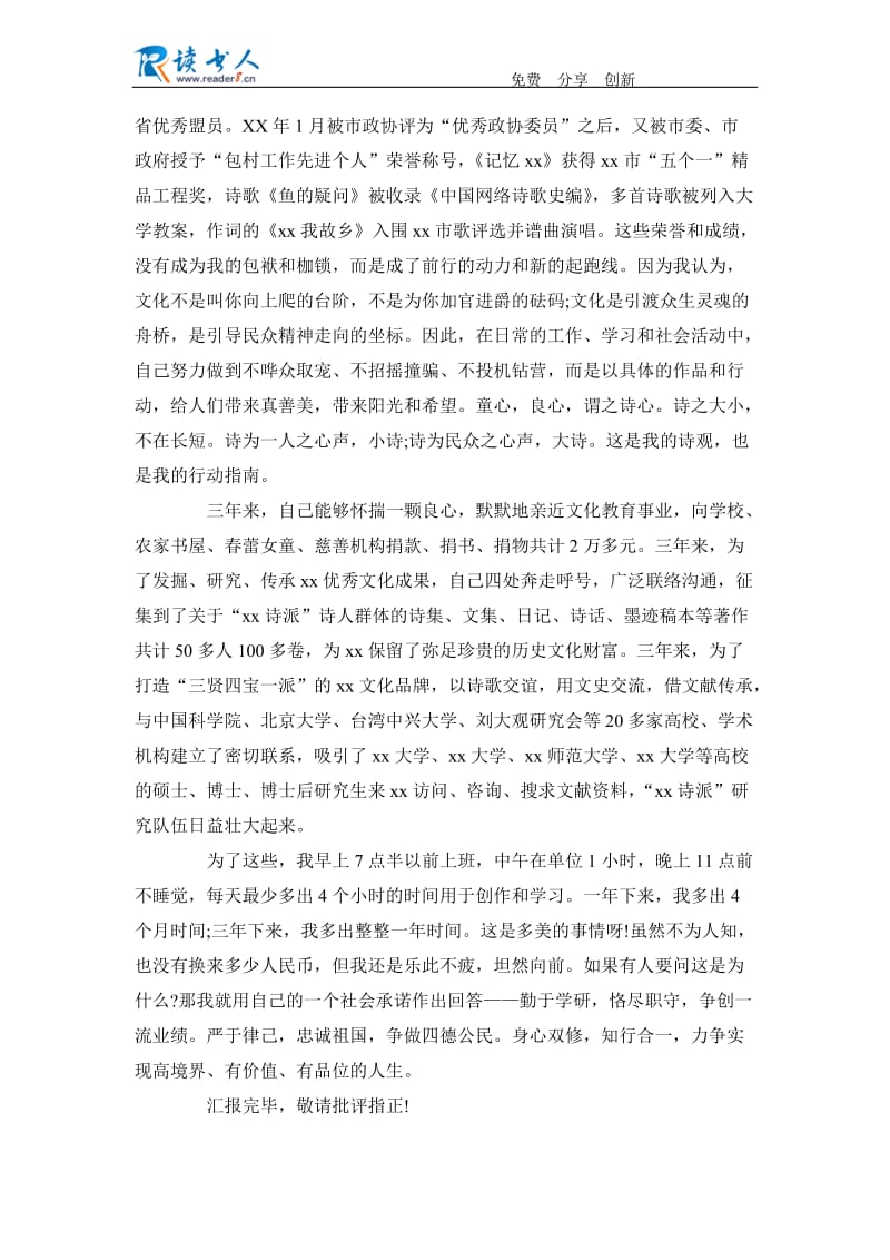 我担任医疗卫生领域政协委员的述职报告.docx_第3页